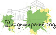 Владимирский Сад